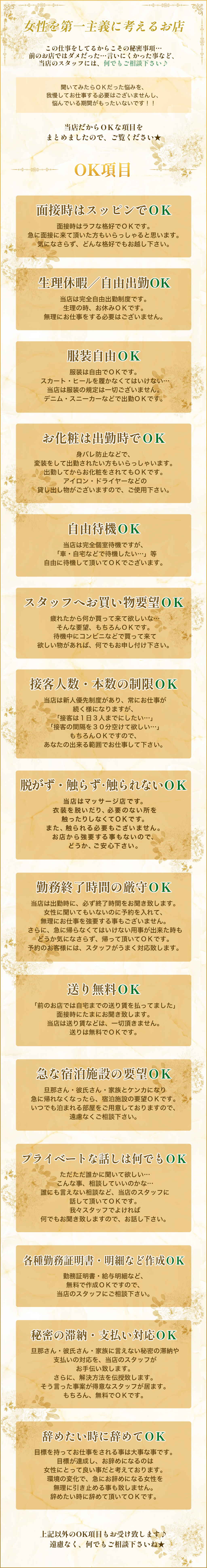 OK項目